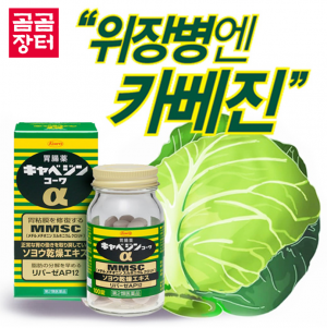 국민 위장약 카베진 코어 알파 300정